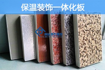 保溫裝飾一體化板可以用在哪些工程中呢？