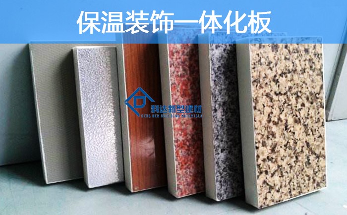 保溫裝飾一體化板可以用在哪些工程中呢？.jpg